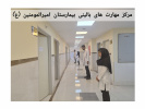 برگزاری آزمون فاینال ترم ۸ پرستاری