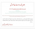 تغییر در برنامه امتحانات نیم سال دوم سال تحصیلی ۱۴۰۴-۱۴۰۳