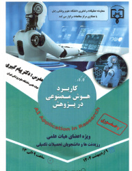 دو کارگاه آموزشی تخصصی با حضور دکتر پیام کبیری