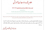 تغییر در برنامه امتحانات نیم سال دوم سال تحصیلی ۱۴۰۴-۱۴۰۳